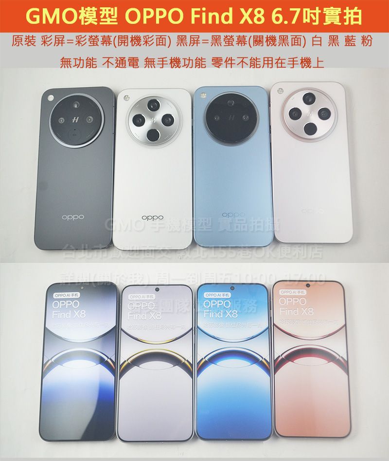 GMO模型原裝OPPO Find X8 6.7吋展示機Dummy樣品包膜上繳交差沒收假機道具拍戲摔機仿製