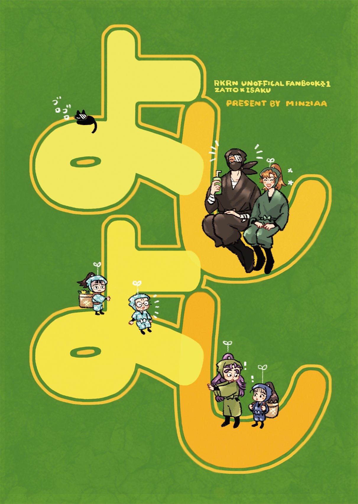 忍亂雑伊新刊《よしよし》