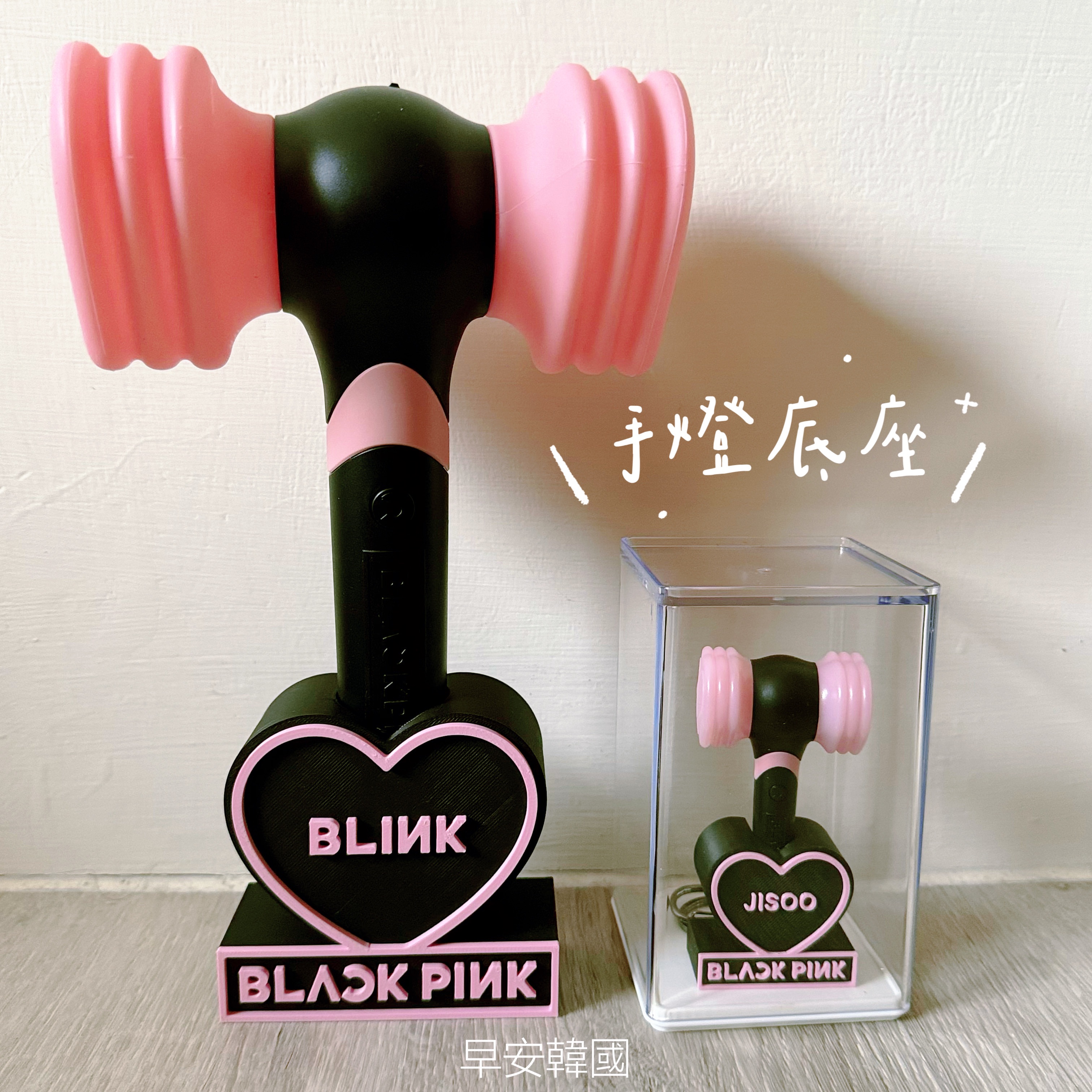 BLACKPINK官方手燈底座