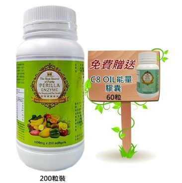 皇冠紫蘇植化酵素膠囊~加贈C8油能量膠囊