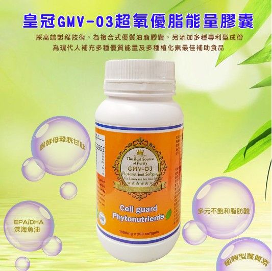 GMV-O3超氧優脂能量膠囊~加贈印加果油膠囊一包