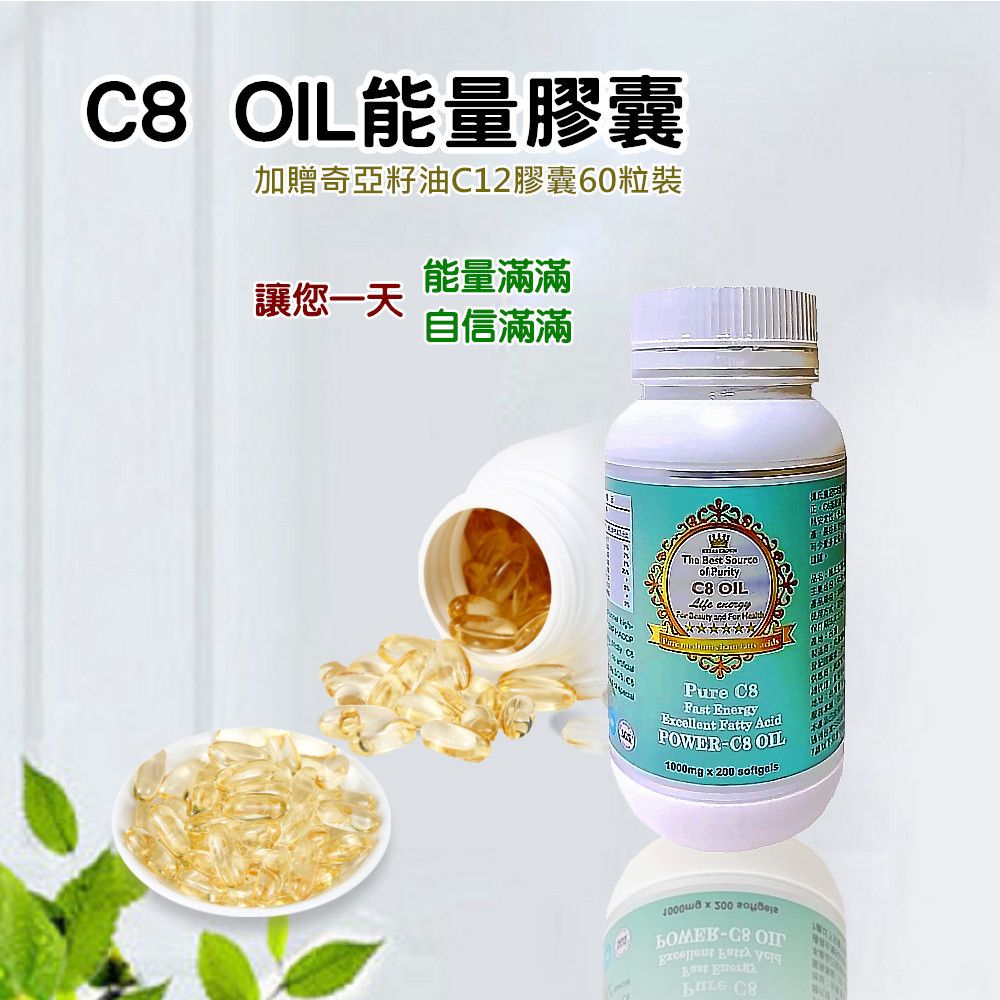 C8防彈能量膠囊~加贈印加果油膠囊一包