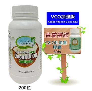 特級冷壓椰子油VE強化膠囊~加贈C8油能量膠囊