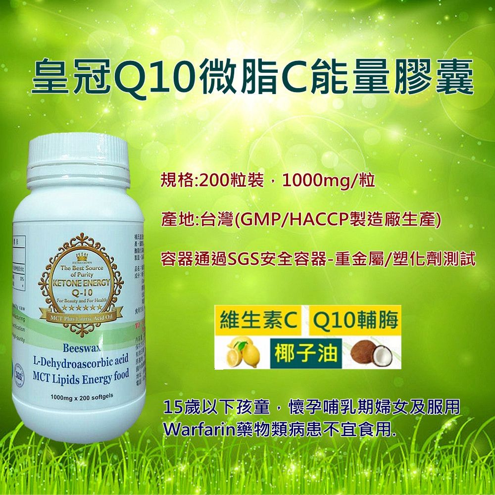 Q10微脂C能量膠囊~加贈印加果油膠囊一包