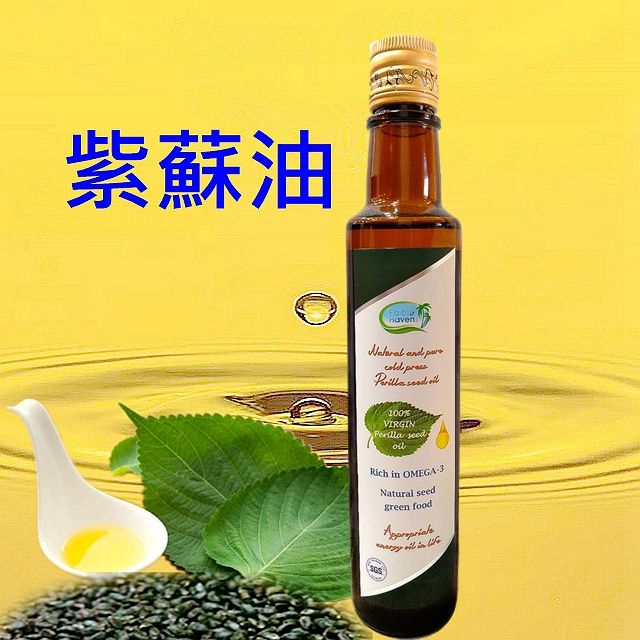 頂級冷萃鮮榨紫蘇油