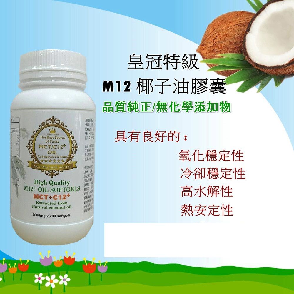 MCT膠囊/添加月桂酸（M12膠囊）~加贈印加果油膠囊一包