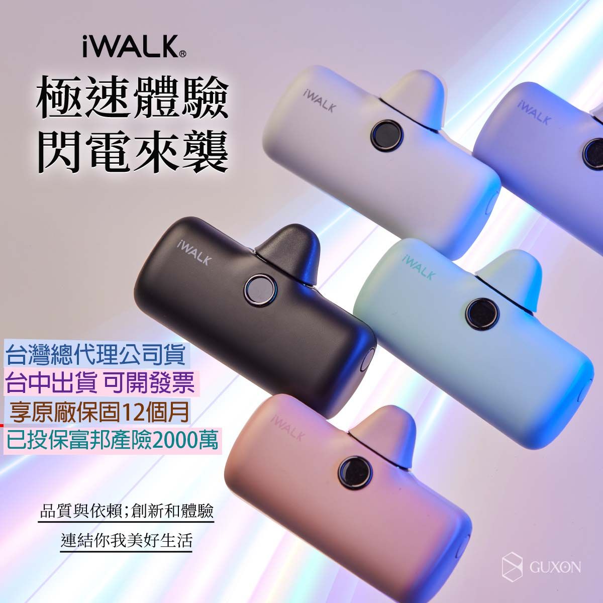 iWALK PRO 第五代 台中出貨 公司貨認證+保固 閃充行動電源 直插式電源 充電寶 口袋電源 口袋寶 移動電源