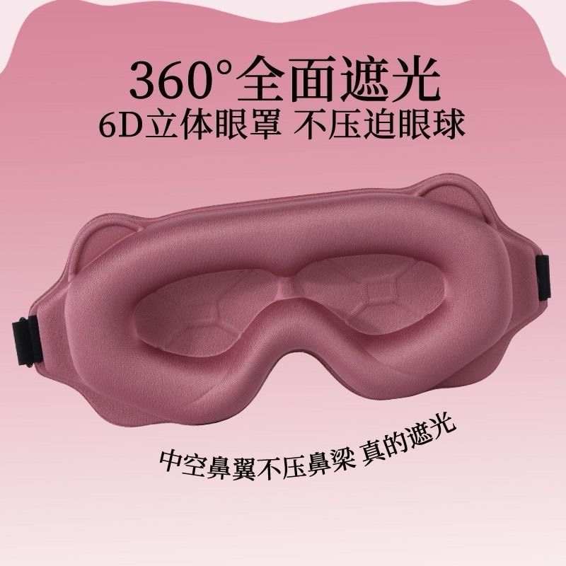 眼罩3D立體珂珂熊全遮光眼罩睡眠專用透氣舒適不壓眼男女午休必備 NE2411012