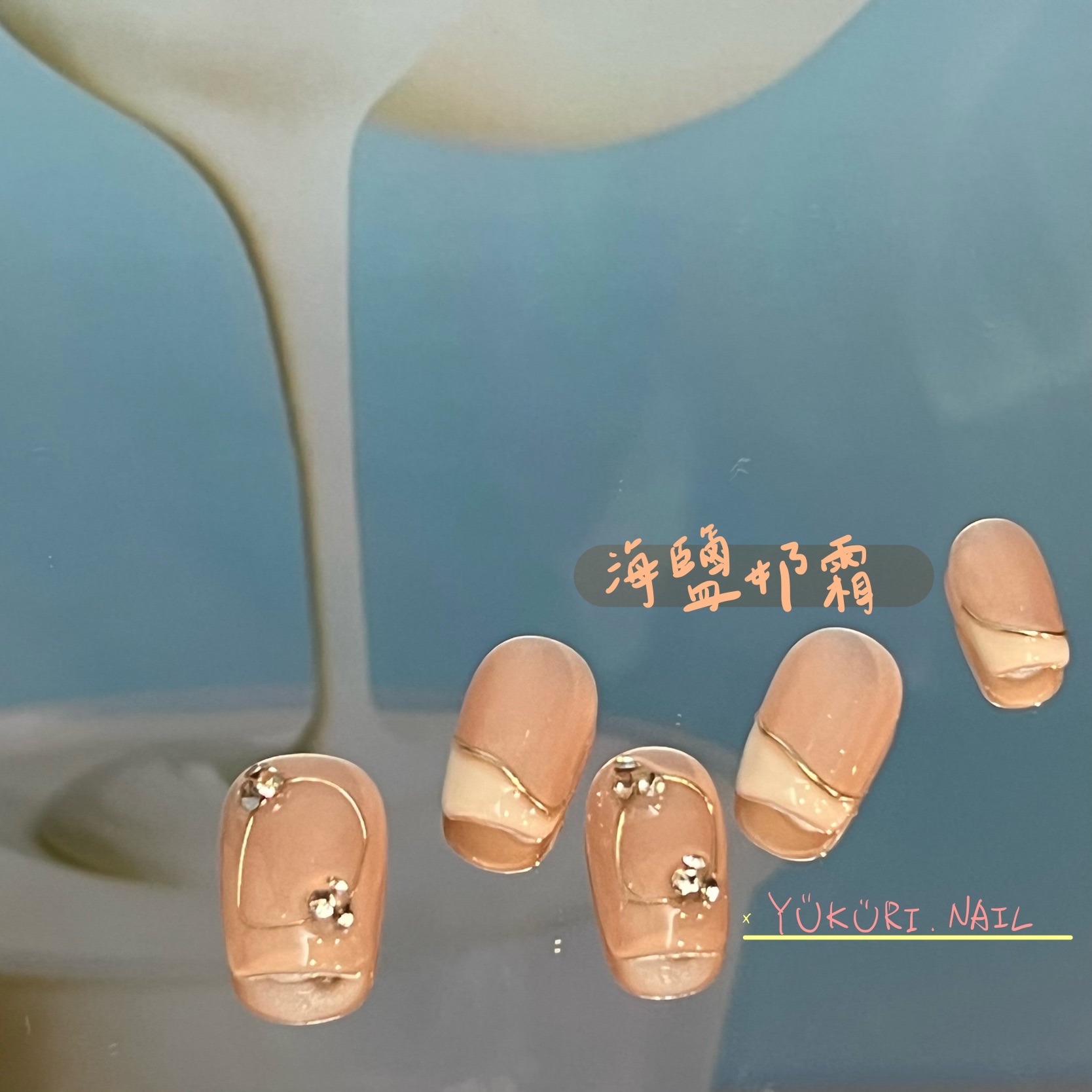 [現貨]海鹽奶霜