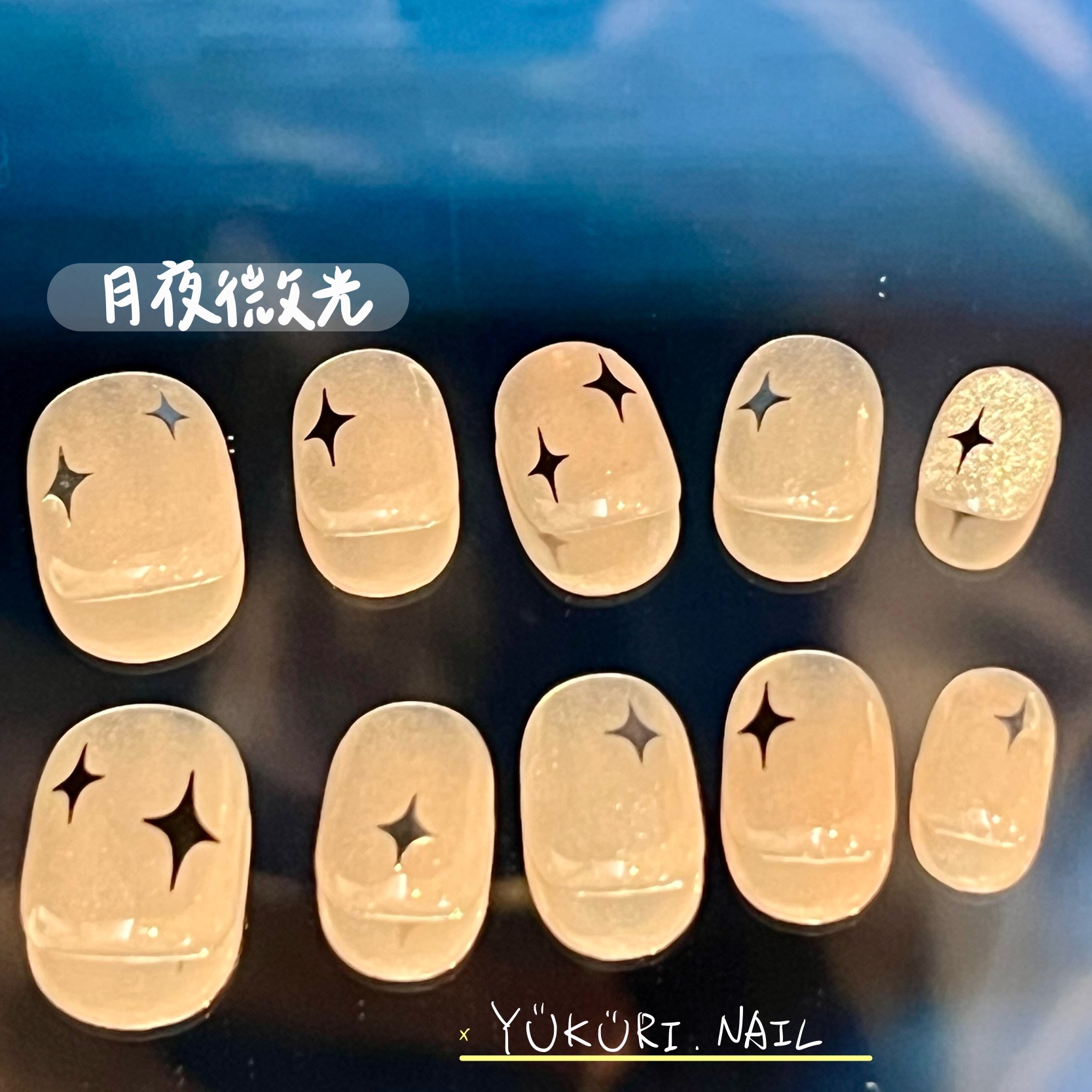 [現貨] 月夜微光