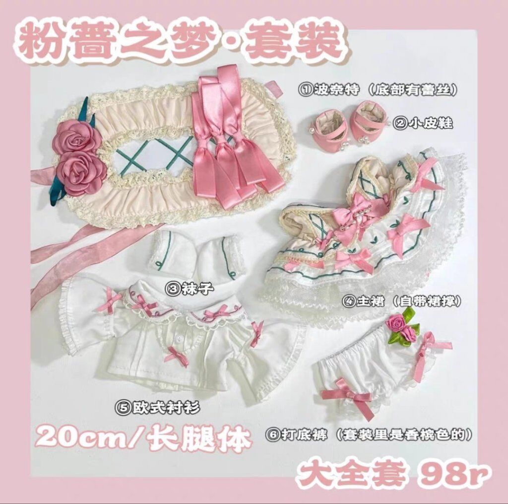 粉薔之夢 20CM