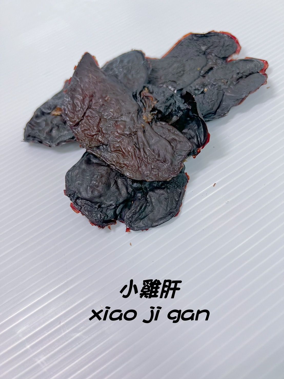 小雞肝