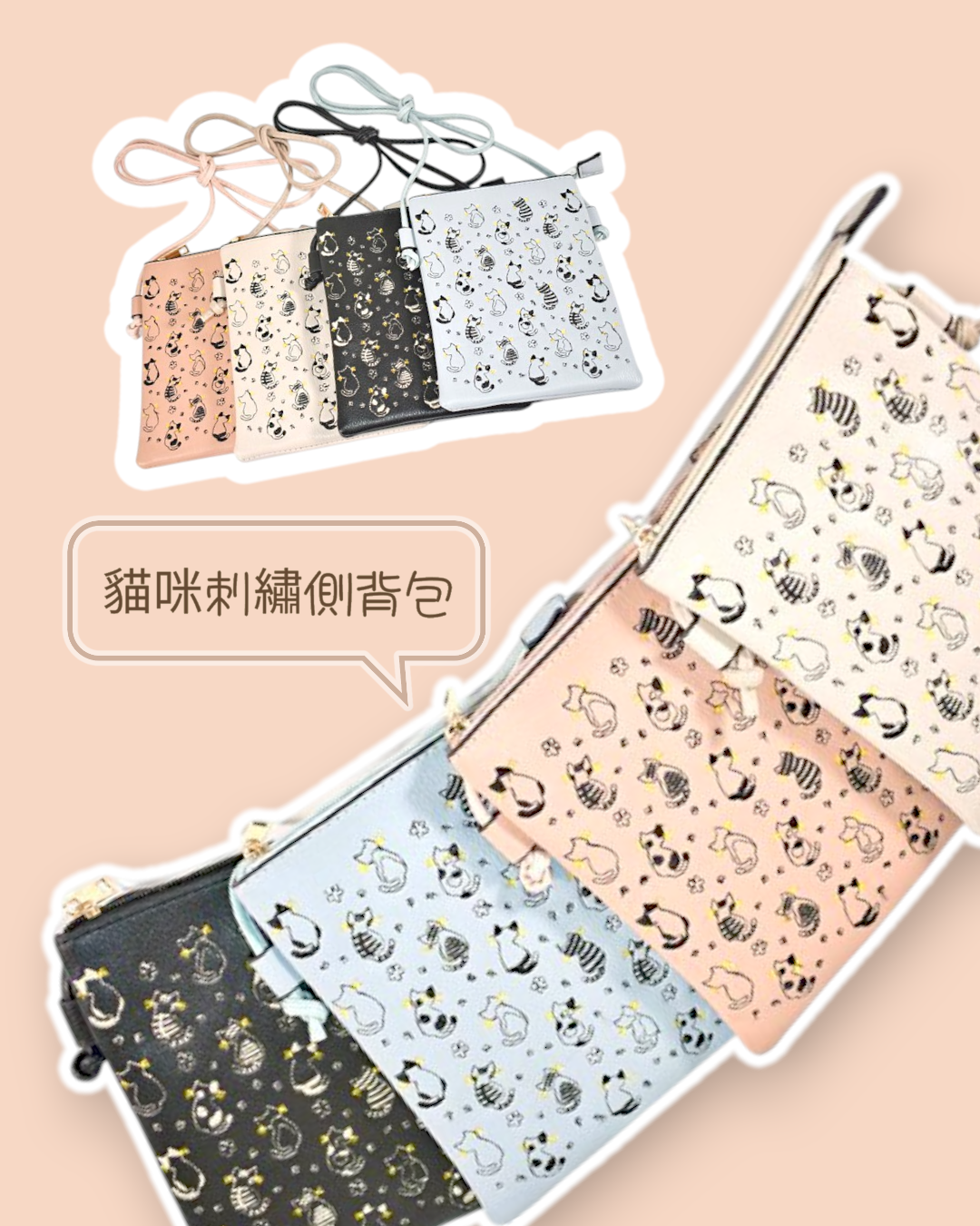 貓咪刺繡側背包