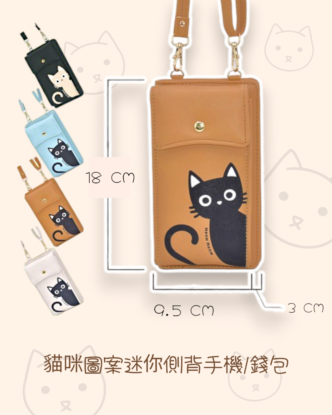 貓咪圖案迷你側背手機/錢包