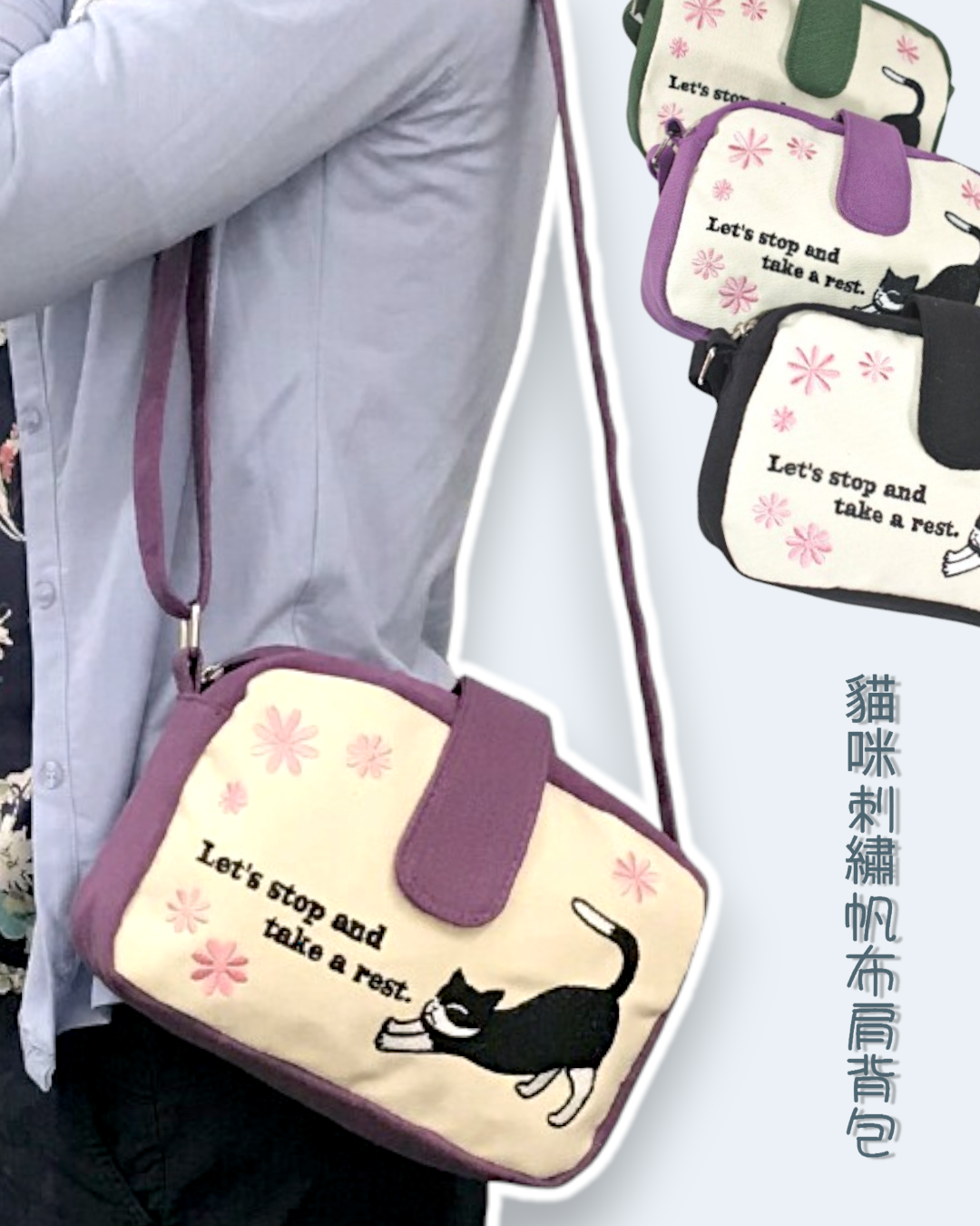 貓咪刺繡帆布肩背包