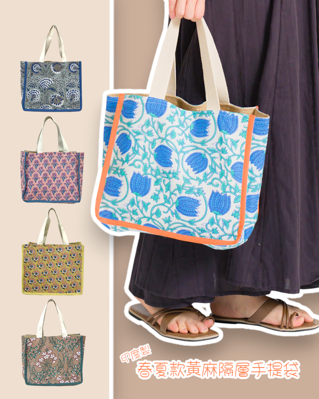 Jou Jou Lier 春夏款黃麻隔層手提袋