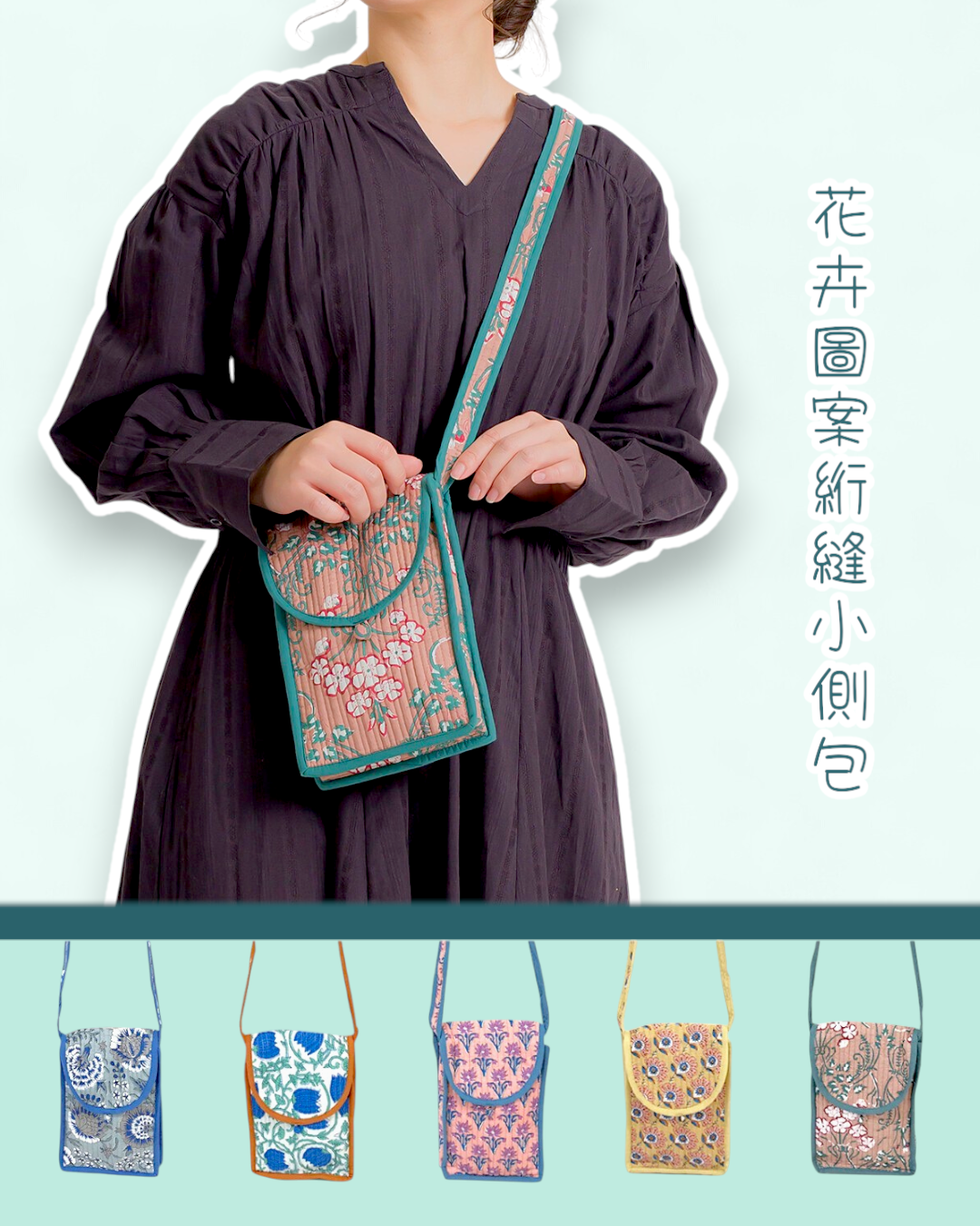 Jou Jou Lier 花卉圖案絎縫小側包