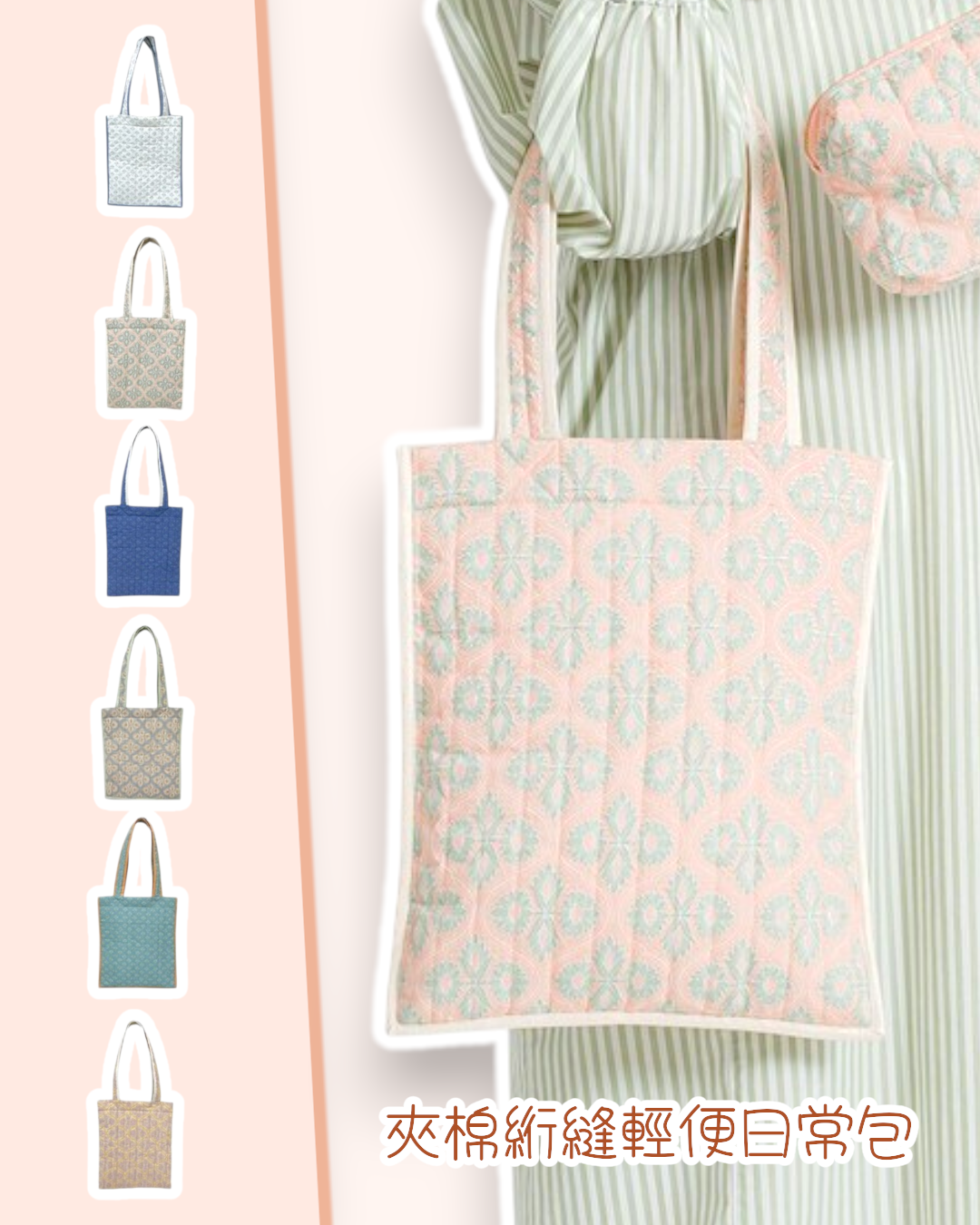 Jou Jou Lier 夾棉絎縫輕便日常包