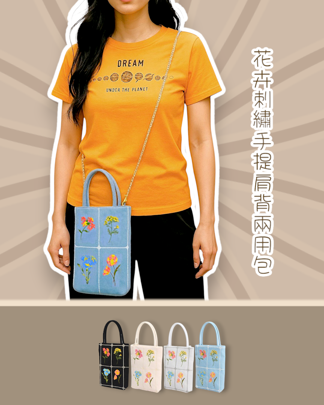 花卉刺繡手提肩背兩用包