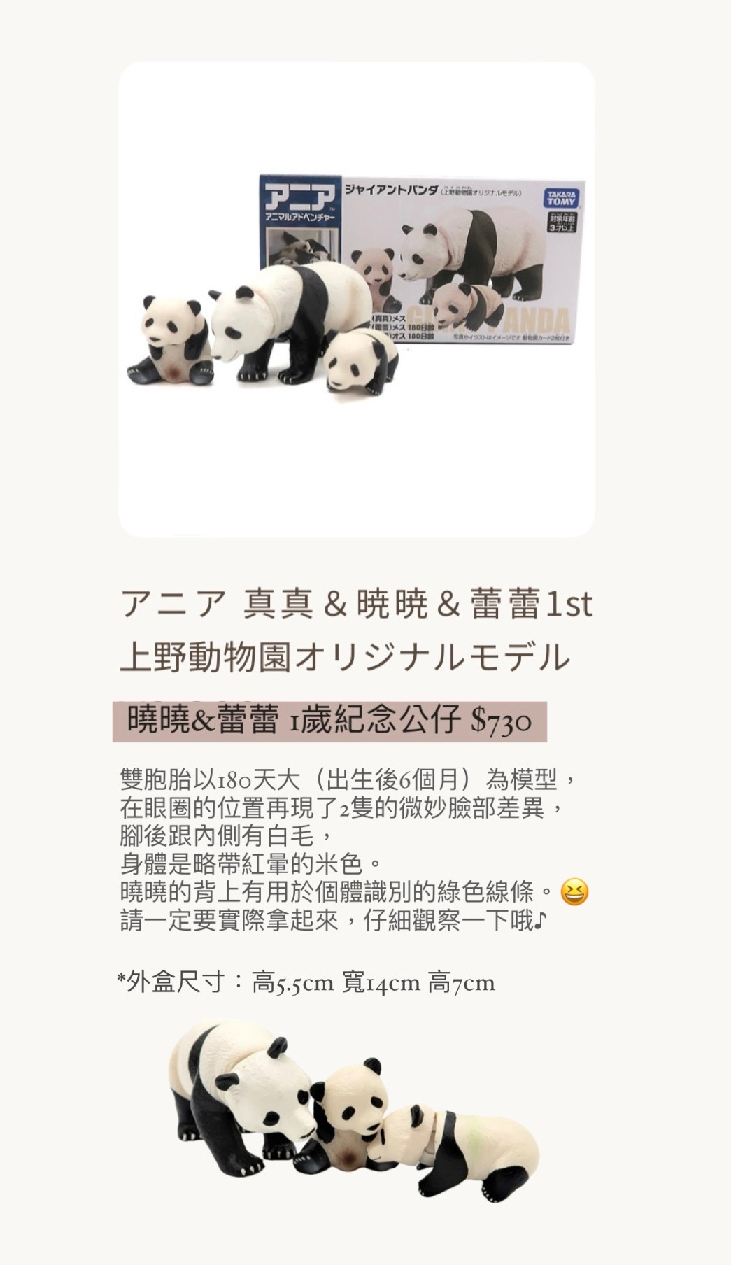 曉曉＆蕾蕾 1歲紀念公仔