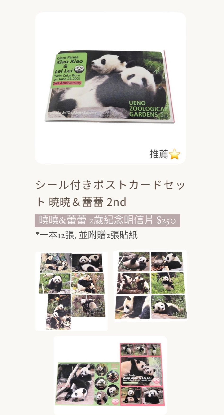 曉曉＆蕾蕾 明信片12入