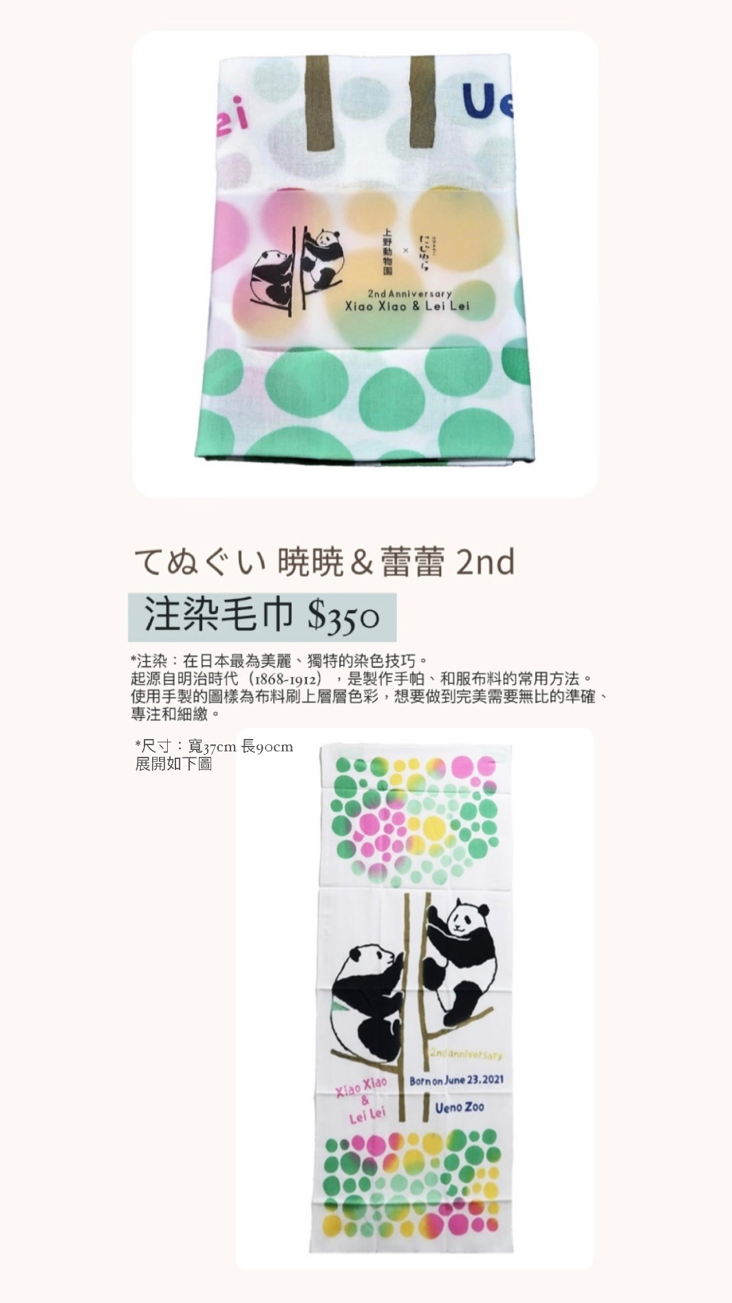 曉曉＆蕾蕾 注染毛巾