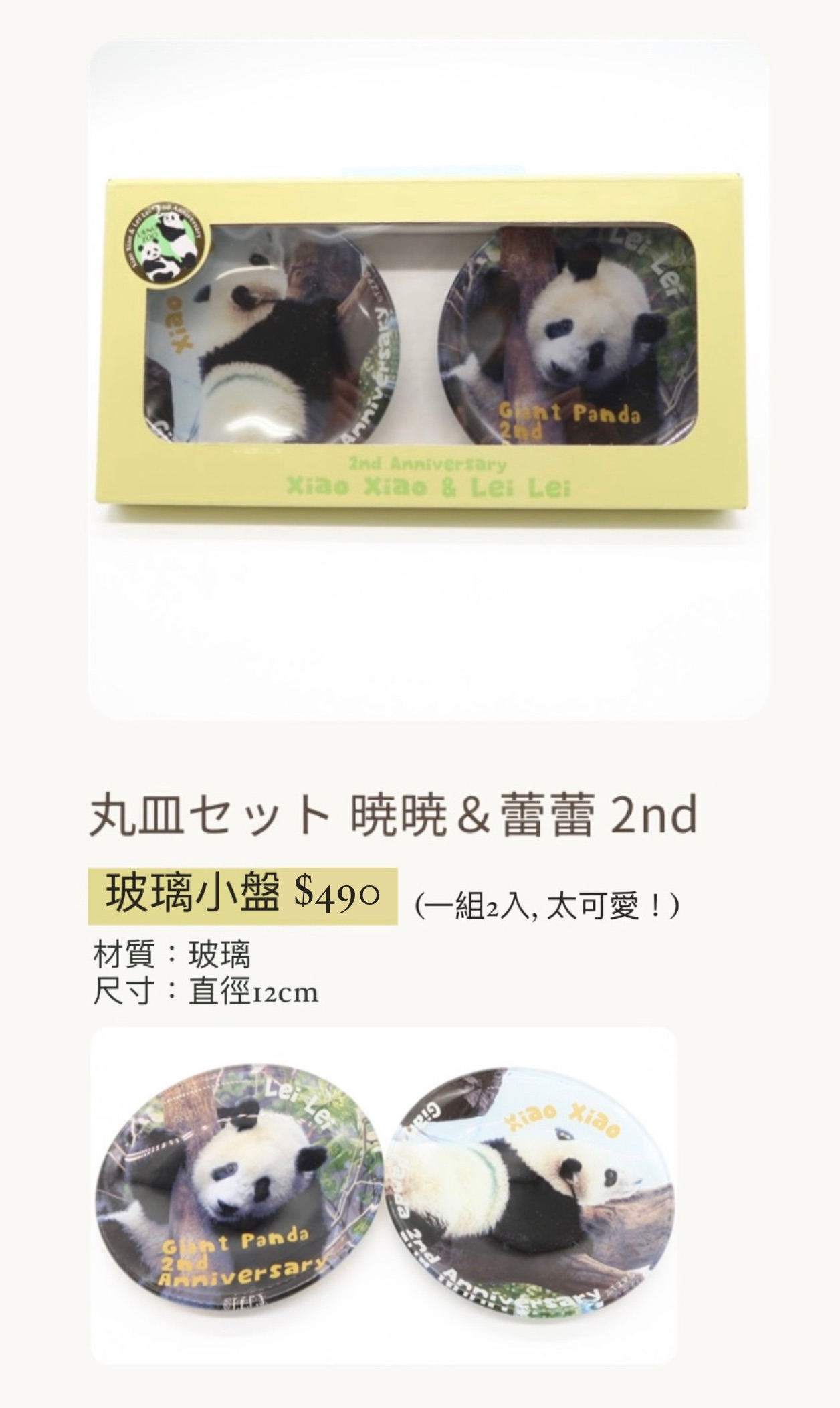 曉曉＆蕾蕾 玻璃小盤