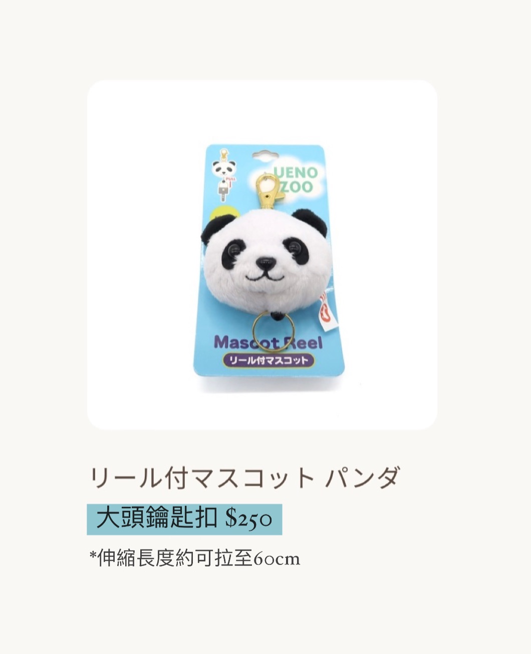 熊貓大頭伸縮鑰匙扣
