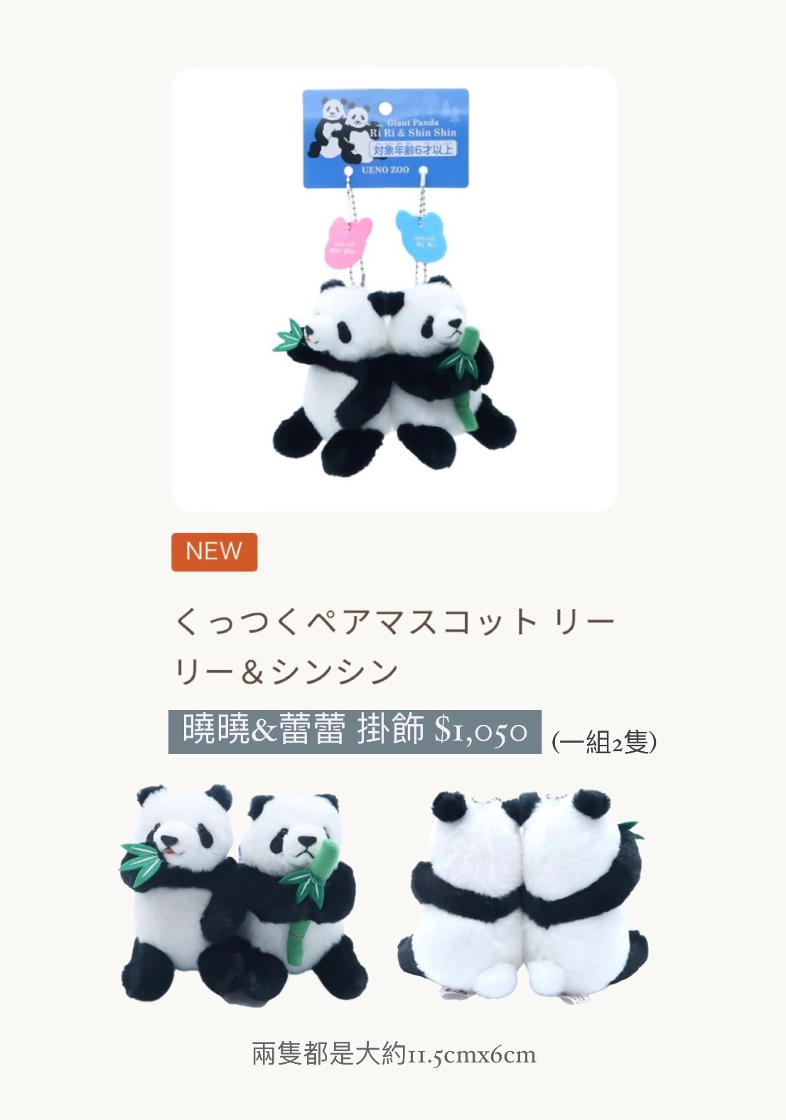 曉曉＆蕾蕾 掛飾