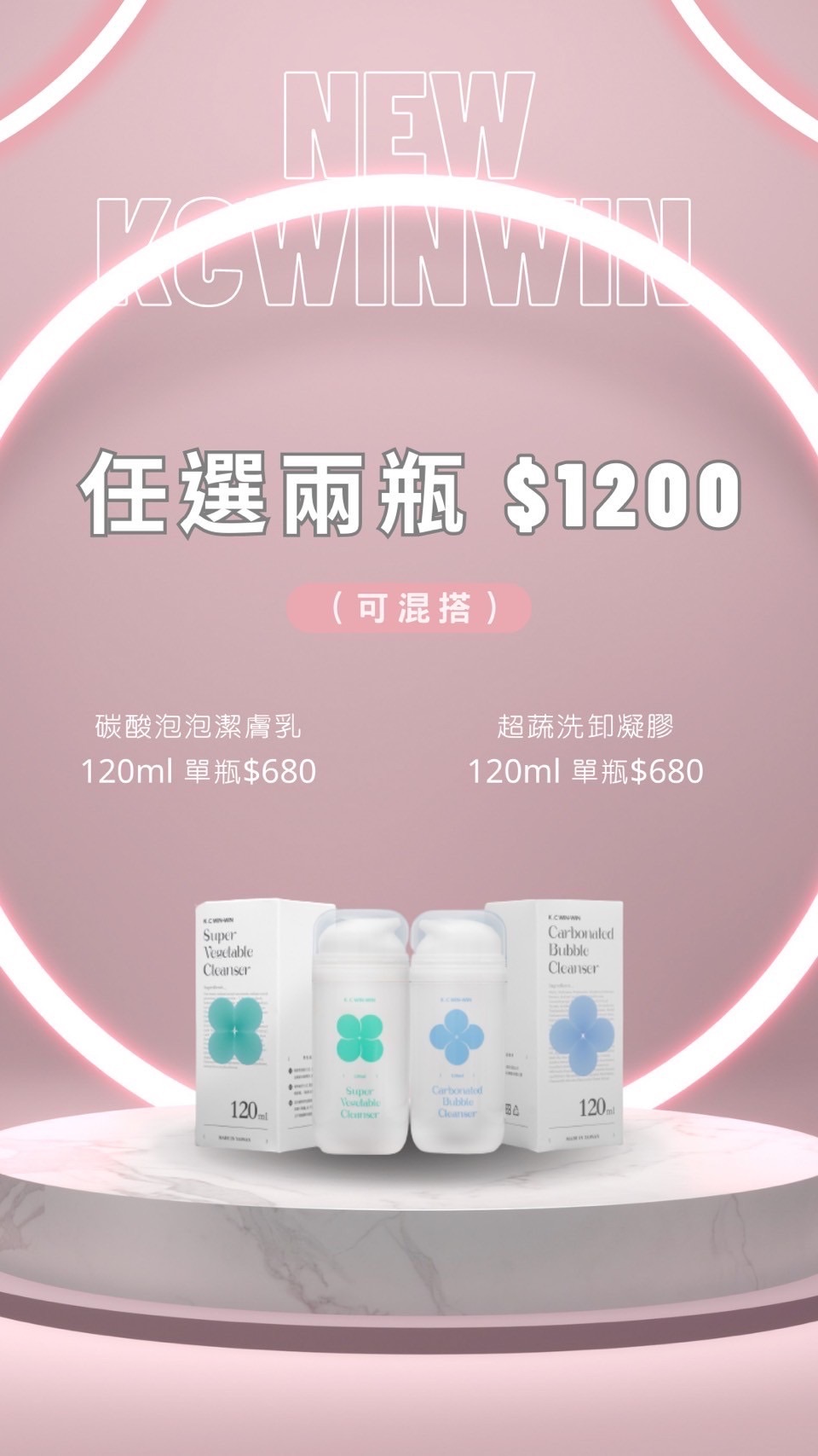 【K.C WIN-WIN】碳酸泡泡潔膚乳120ml+超蔬洗卸凝膠120ml