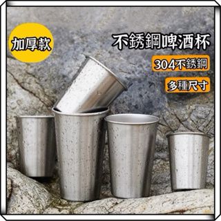 304不銹鋼水杯 不銹鋼杯 露營杯 水杯 水壺 環保杯 鋼杯 咖啡杯 啤酒杯 茶杯 酒杯 露營水杯 shot 露營杯子