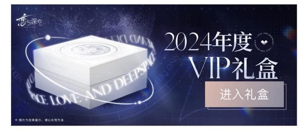 2024VIP禮盒