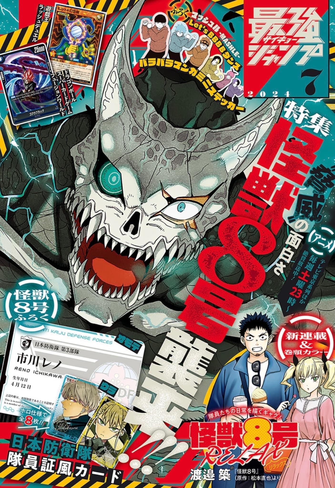 最強JUMP 7月號（含隊員證）