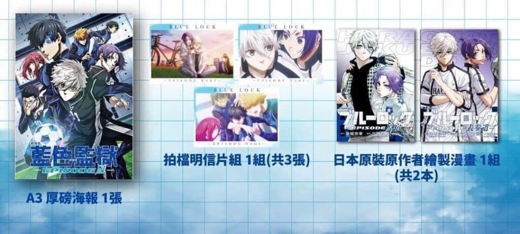 藍色監獄電影特典套組