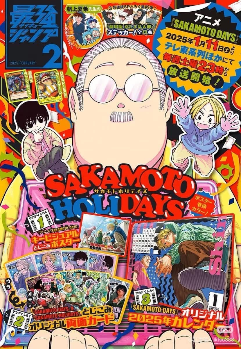 最強JUMP 2月號（含月曆）