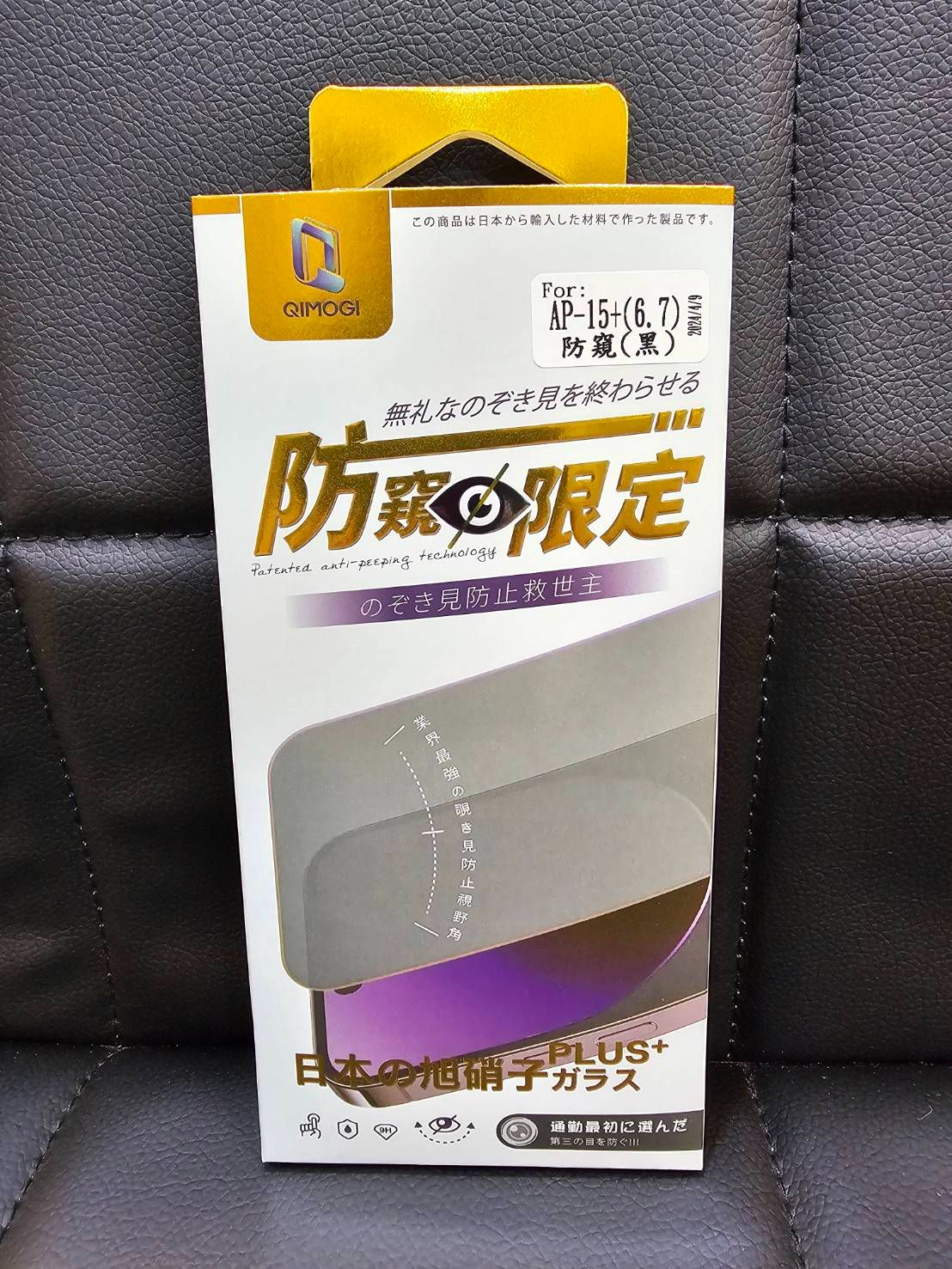 日本旭硝子玻璃防窺（除了折疊跟曲面機其它都有）