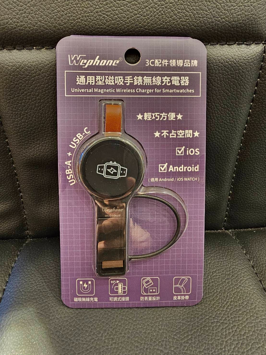 Wephone 通用手錶無線充電器