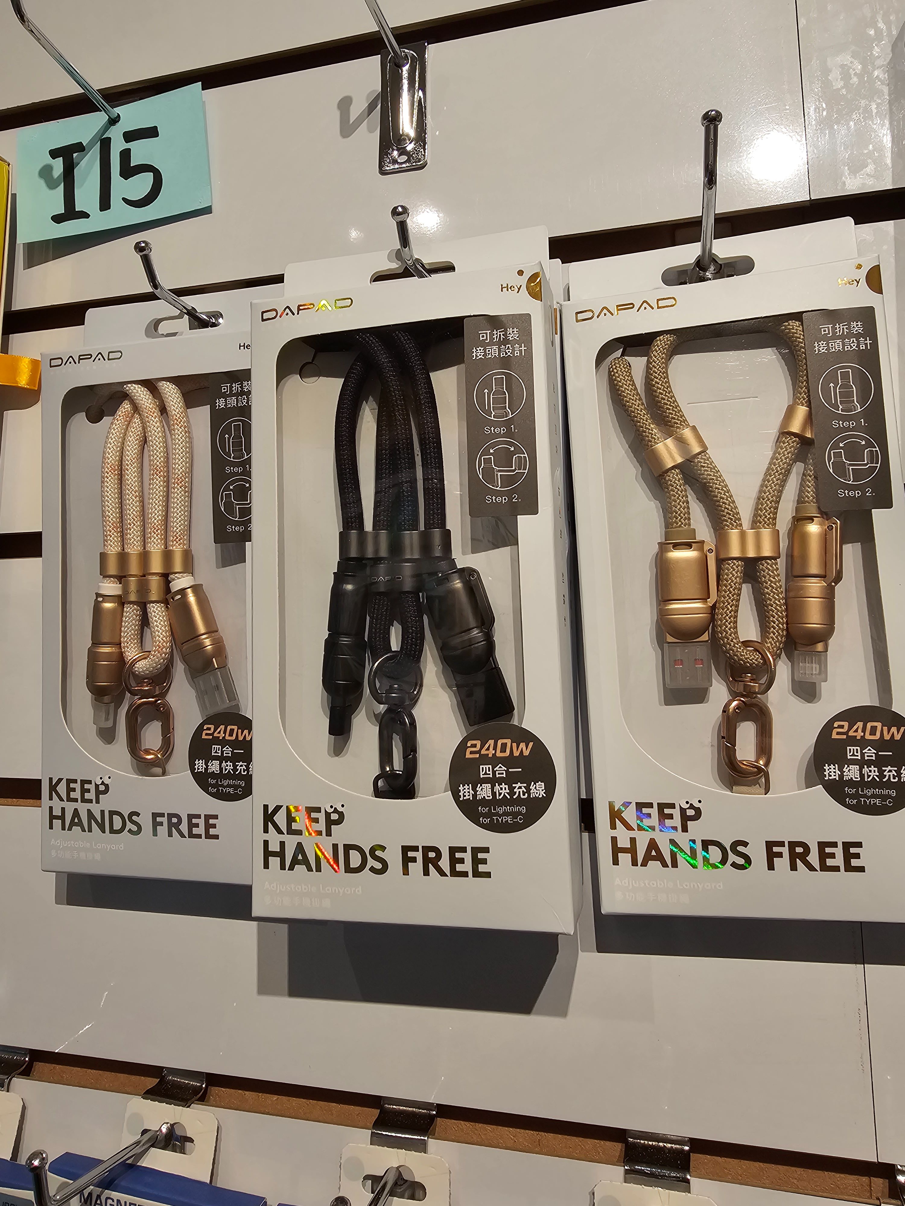 四合一240瓦充電掛繩