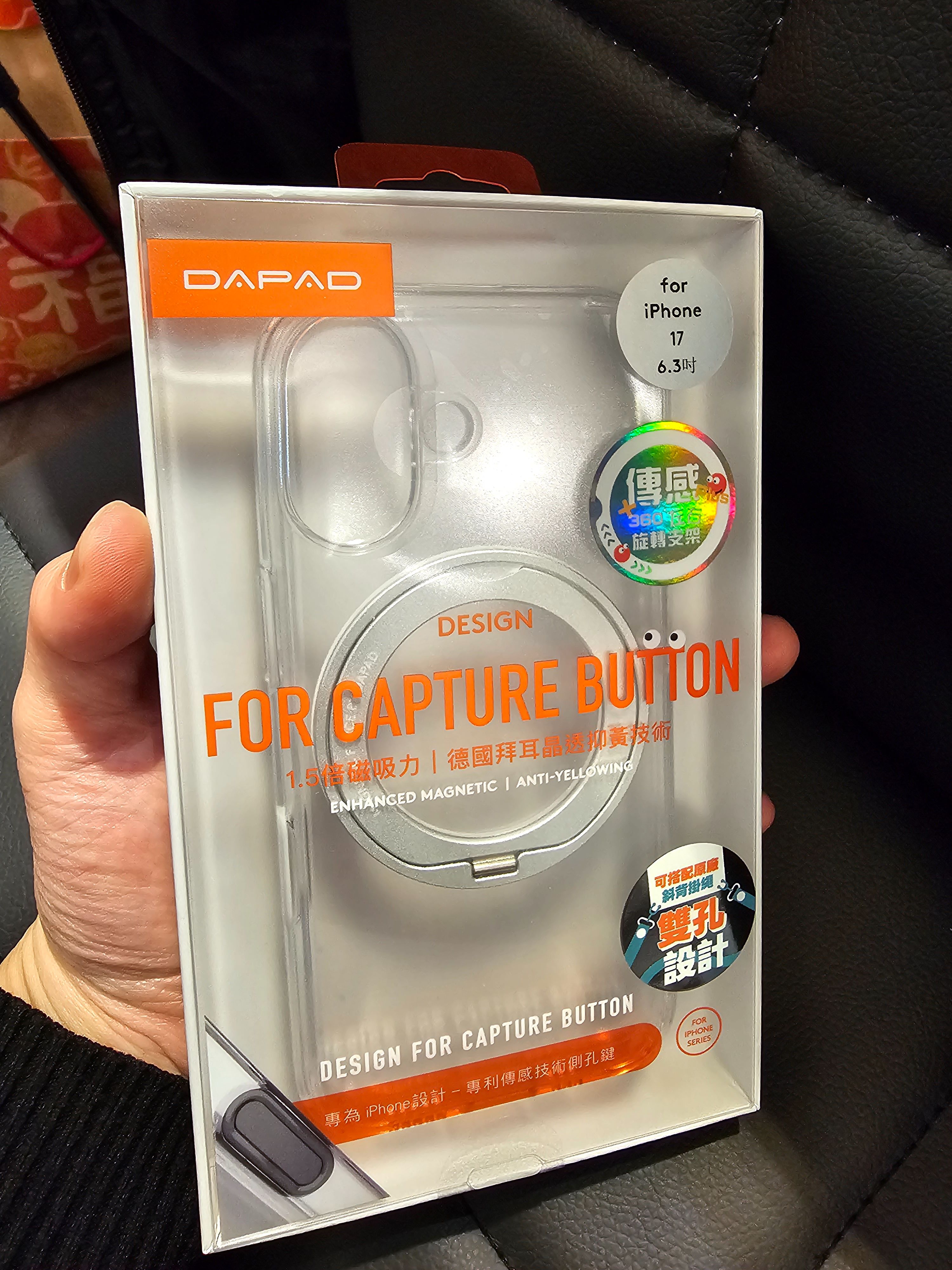 dapad傳導之架殼