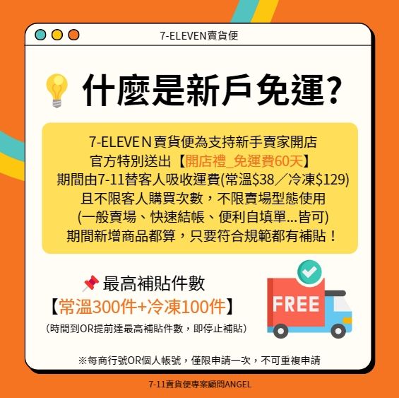 賣貨便新戶免運專案