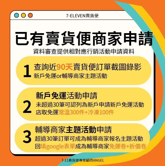 已有賣貨便如何申請活動