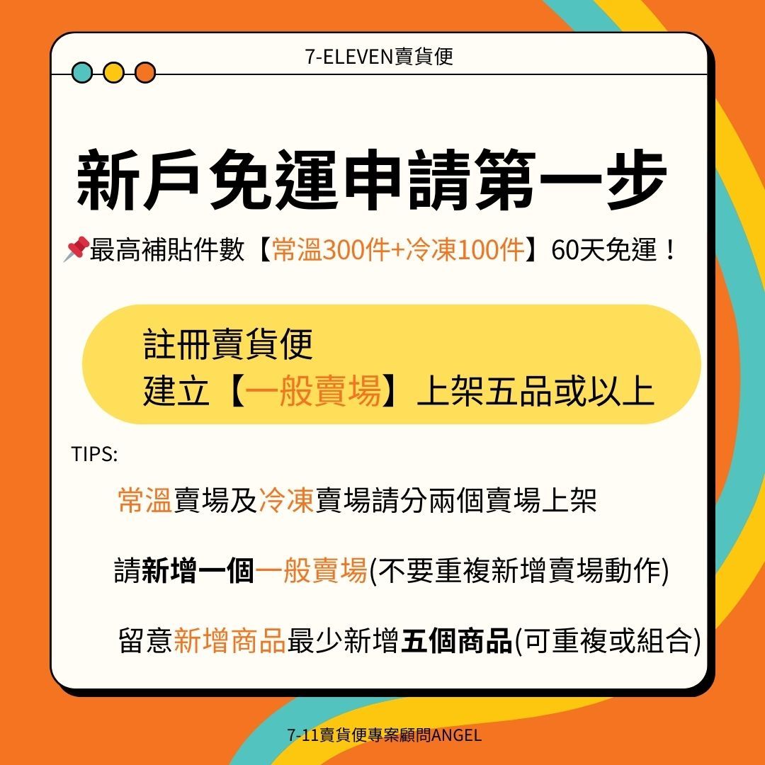 新戶免運申請第一步