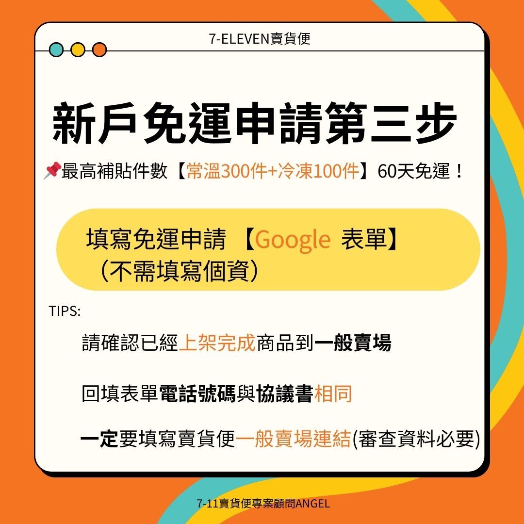 新戶免運申請第三步