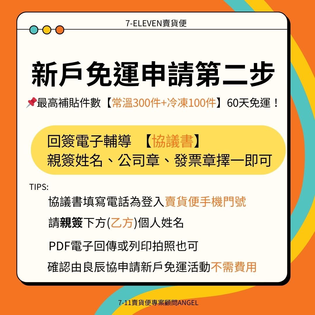 新戶免運申請第二步