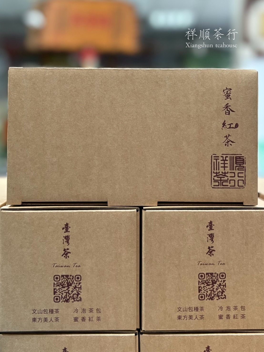蜜香紅茶包禮盒（20入）|祥順茶行