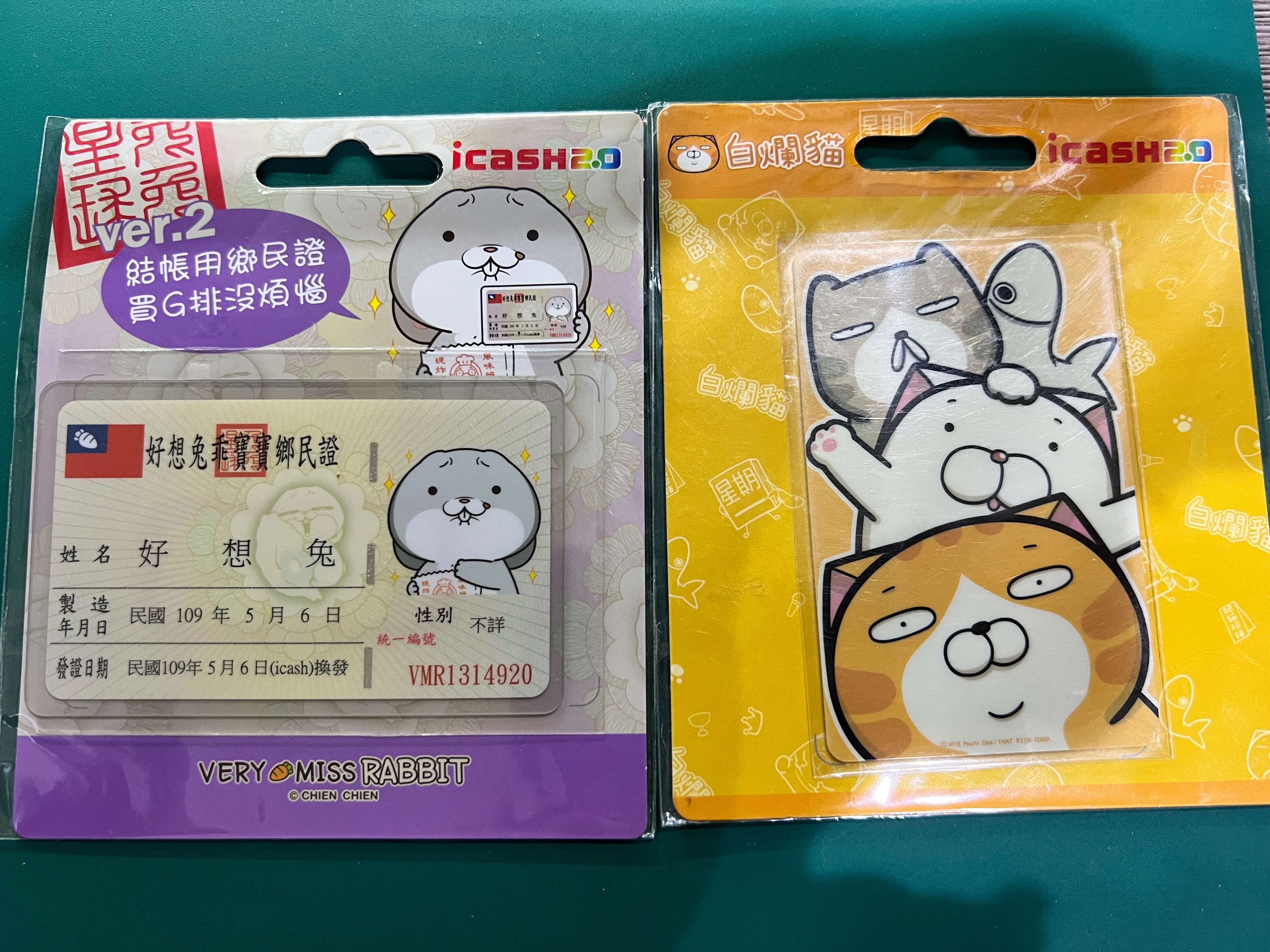 好想兔、白爛貓icash2.0