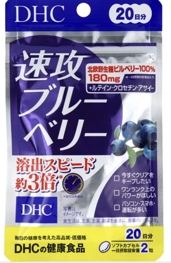 日本 DHC 速攻藍莓 20日