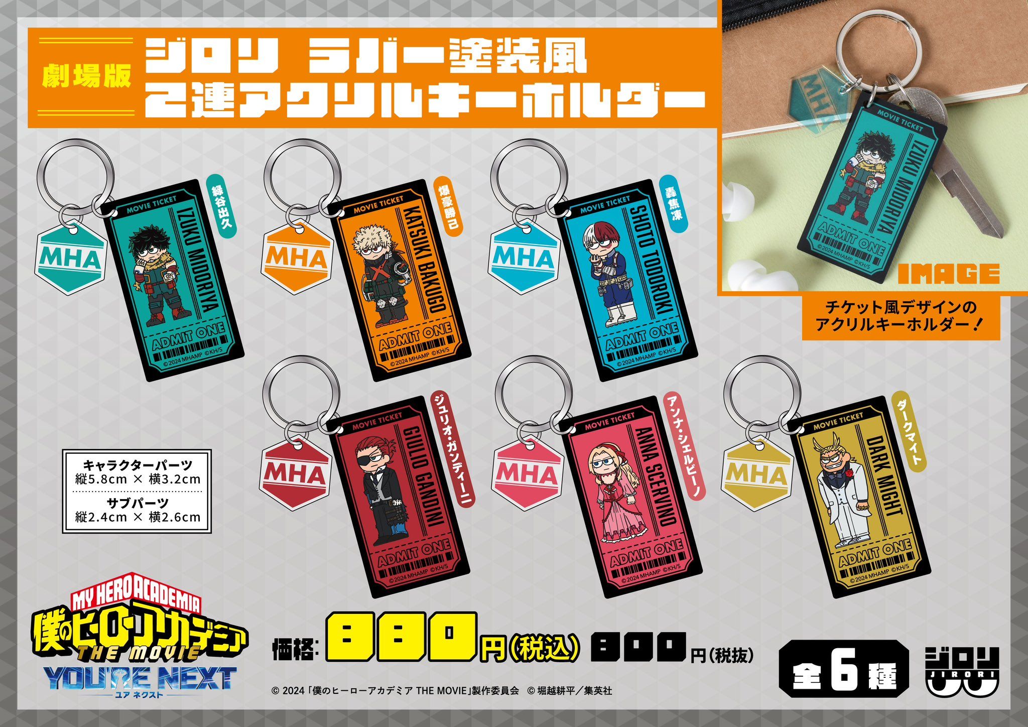 2月 我英 電影版 橡膠塗漆雙壓克力鑰匙圈