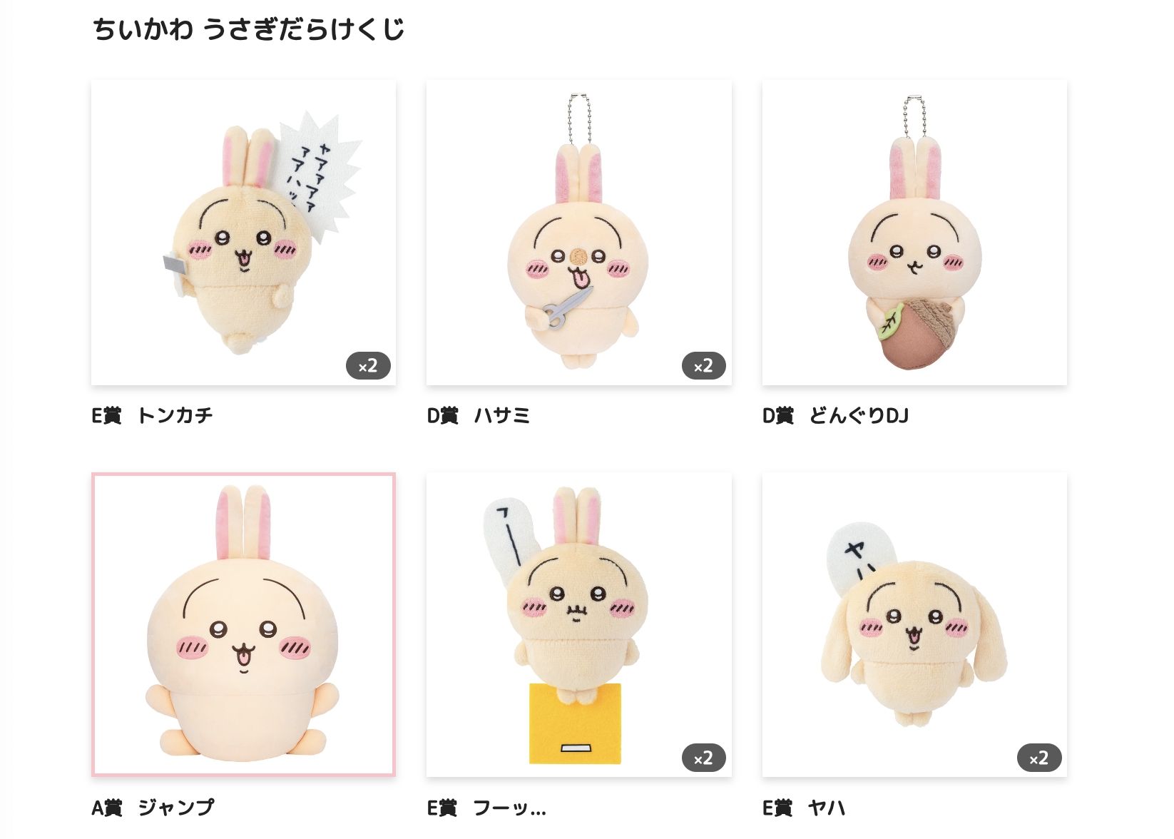 現貨 吉伊卡 烏薩奇一番賞