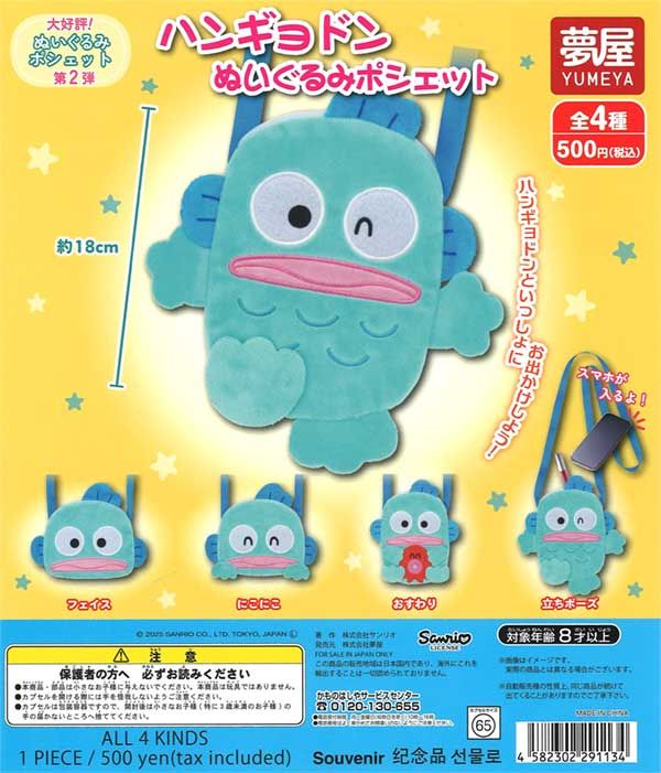 現貨 醜魚 人魚漢頓 毛絨玩偶手拿包 隨機出